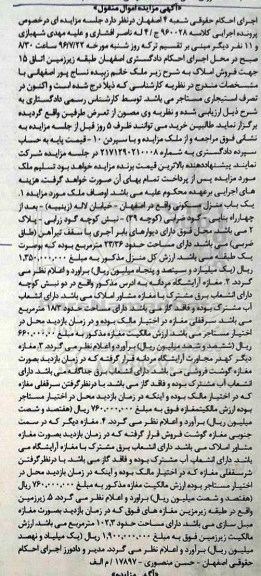 مزایده,مزایده اموال منقول شامل منزل مسکونی و مغازه
