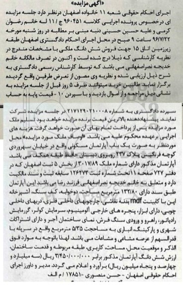 مزایده,مزایده آپارتمان مسکونی مساحت 132.80متر