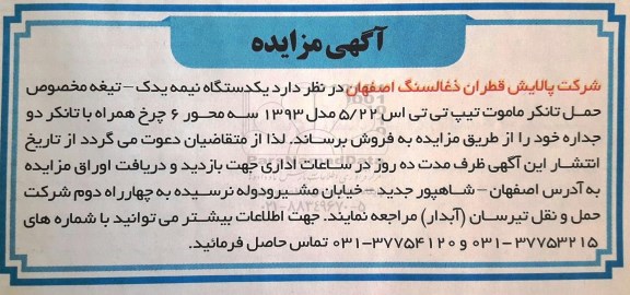 مزایده یک دستگاه نیمه یدک - تیغه مخصوص حمل تانک