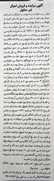 مزایده یکباب گاوداری مساحت 2200متر