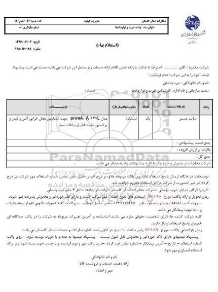 استعلام بهاء, استعلام سایت مستر