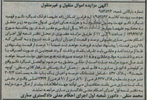 مزایده,مزایده ملک یکباب خانه مساحت 302.3متر 
