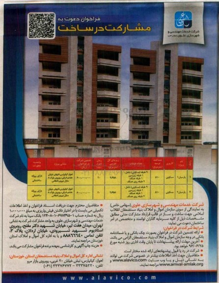 فراخوان , فراخوان دعوت به مشارکت در ساخت پروژه مسکونی 