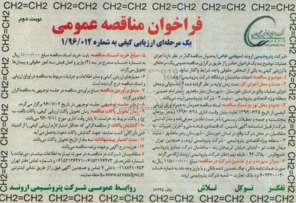 فراخوان مناقصه عمومی یک مرحله ای ، فراخوان مناقصه احداث ساختمان درمانگاه شرکت نوبت دوم 