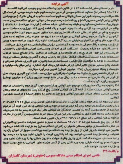 مزایده,مزایده ساختمان مسکونی دو طبقه و زمین کشاورزی