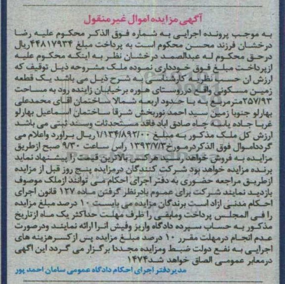 مزایده,مزایده یک قطعه زمین مسکونی 257.93متر