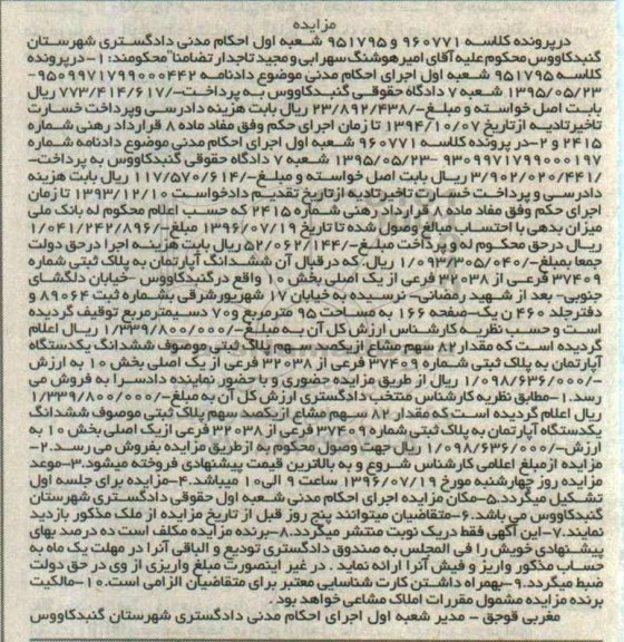 مزایده,مزایده ششدانگ آپارتمان مساحت 95 متر و 70 دسیمتر
