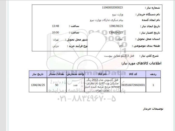 استعلام ,استعلام قفل 3 کشو