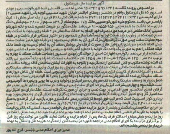 مزایده,مزایده پلاک ثبتی 428 فرعی از یک اصلی 