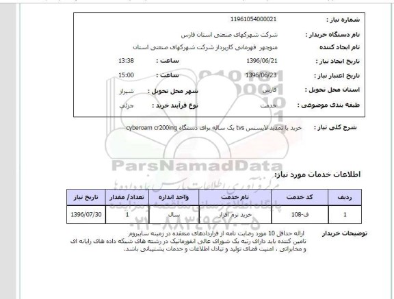 استعلام ,استعلام خرید یا تمدید لایسنس