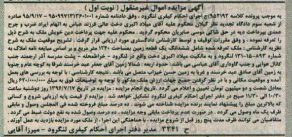 مزایده ششدانگ زمین مساحت 1240متر