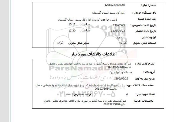 استعلام میز کارمندی همراه با سه کشو 