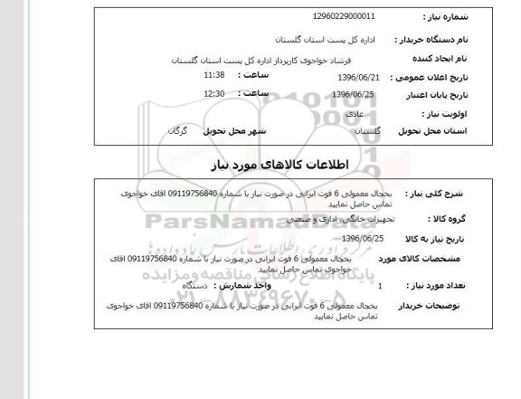 استعلام یخچال معمولی 6 فوت ایرانی ...