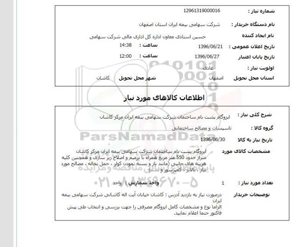 استعلام ایزوگام پشت بام ساختمان