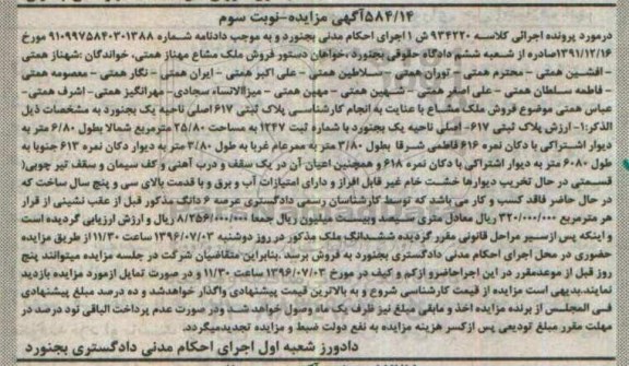 مزایده پلاک ثبتی 617 اصلی مساحت 25.80متر