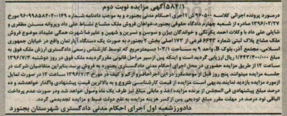 مزایده,مزایده ملک مشاع پلاک ثبتی مساحت 103.1متر 