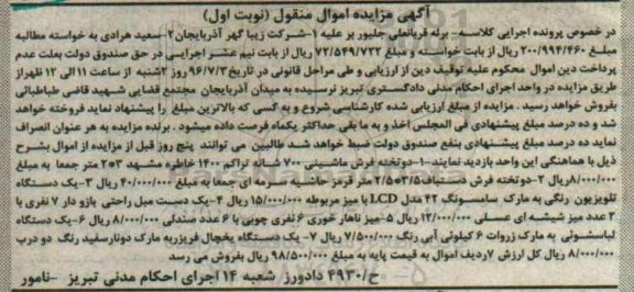 مزایده ، مزایده فرش ماشینی ...
