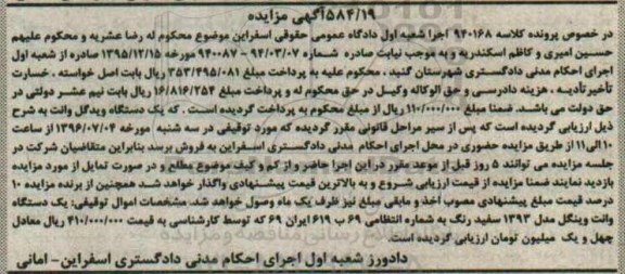مزایده یک دستگاه وانت وینگل