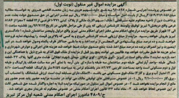 مزایده,مزایده ملک مسکونی 82.73متر