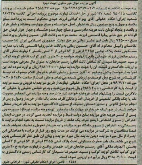 مزایده,مزایده عمارت مسکونی بخش دو نهاوند