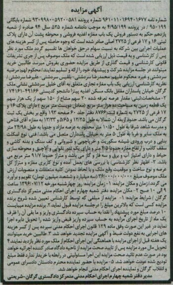 مزایده,مزایده یکباب مغازه اغذیه فروشی و محوطه پشت آن
