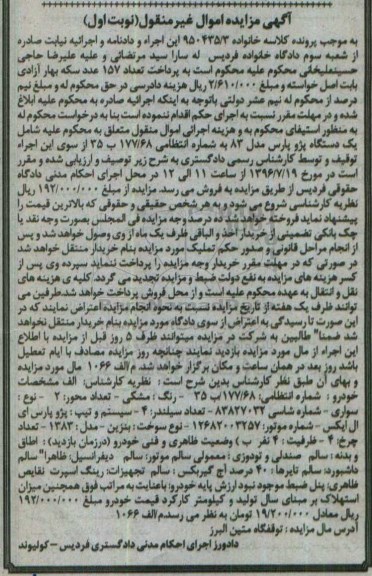 مزایده یک دستگاه پژو پارس مدل 83