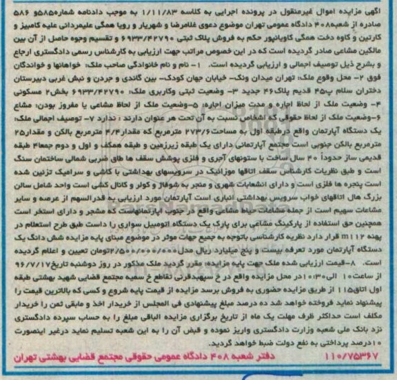 مزایده,مزایده آپارتمان طبقه اول 273.6متر