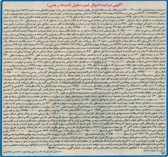 مزایده,مزایده ششدانگ سه واحد آپارتمان اسناد رهنی