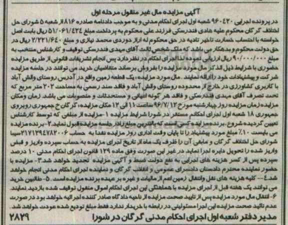 مزایده,مزایده یک قطعه زمین مساحت 202متر