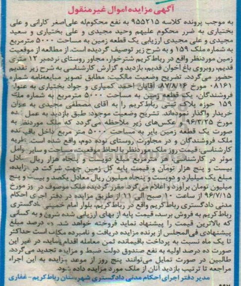 مزایده,مزایده یک قطعه زمین مساحت 5000متر