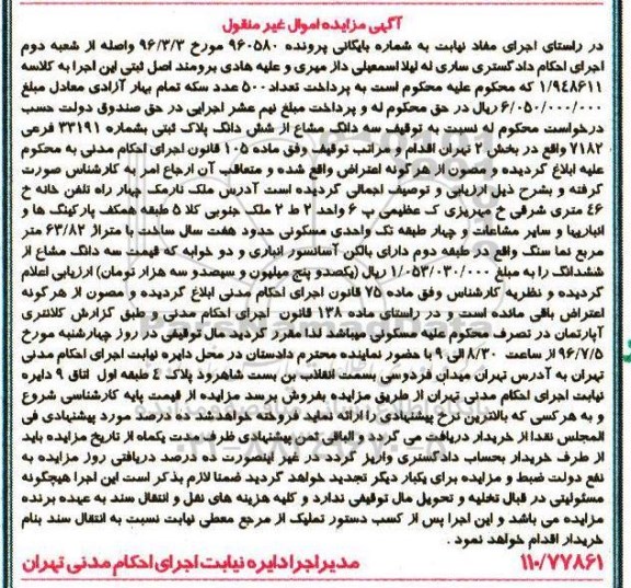 مزایده,مزایده سه دانگ مشاع از پلاک ثبتی شماره 33191 فرعی