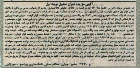 مزایده ، مزایده یک دستگاه خودرو پراید