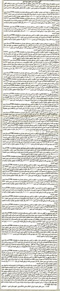 مزایده,مزایده غیرمنقول شامل زمین و باغ