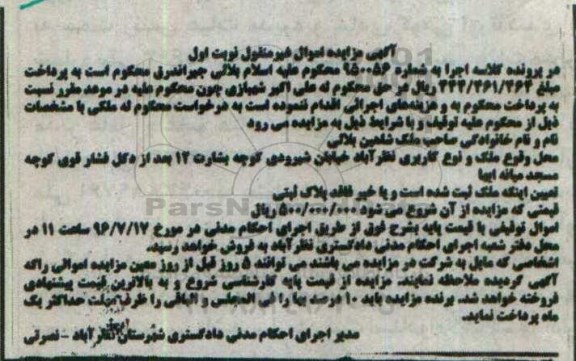 مزایده ملک فاقد پلاک ثبتی