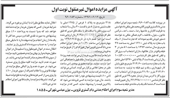 مزایده,مزایده یک باب مغازه .پلاک ثبتی 5270 اصلی و ششدانگ یکباب خانه