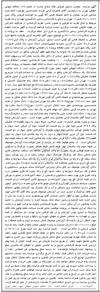 مزایده,مزایده پلاک ثبتی 48/11867 بخش یازده تهران