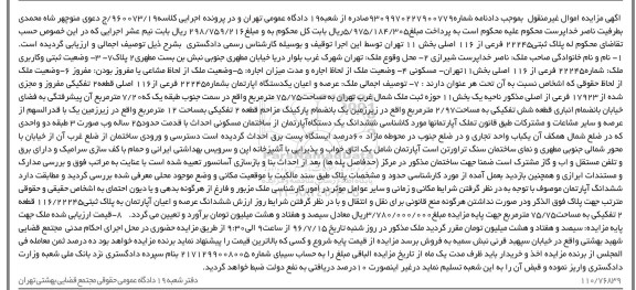 مزایده,مزایده عرصه و اعیان آپارتمان قطعه دو تفکیکی