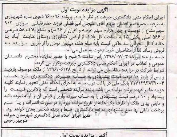 مزایده ,مزایده پلاک 58 فرعی بخش چهل و پنج