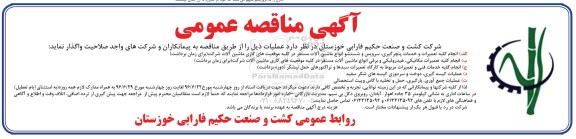 آگهی مناقصه عمومی , مناقصه انجام کلیه تعمیرات و خدمات پنچرگیری ، سرویس و شستشو و ...