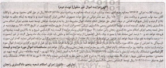 مزایده,مزایده ششدانگ اپارتمان با سند مالکیت نوبت دوم