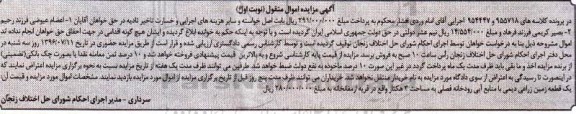مزایده,مزایده یک قطعه زمین زراعی دیمی نوبت اول