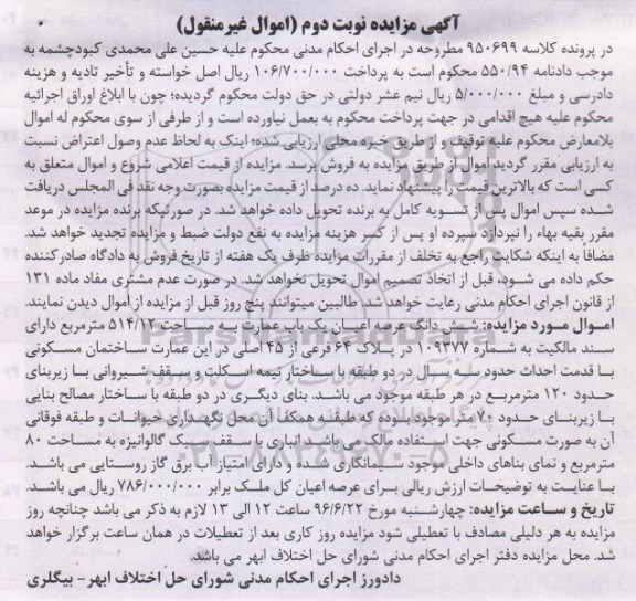 مزایده,مزایده عمارت به مساحت 514.12متر نوبت دوم