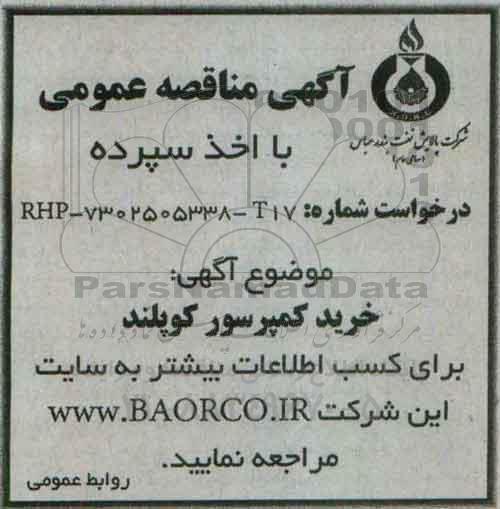 مناقصه ,مناقصه خرید کمپرسور کوپلند -96.61.21