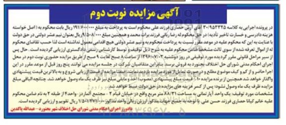 مزایده,مزایده آپارتمان به کلاسه 30/952225 نوبت دوم
