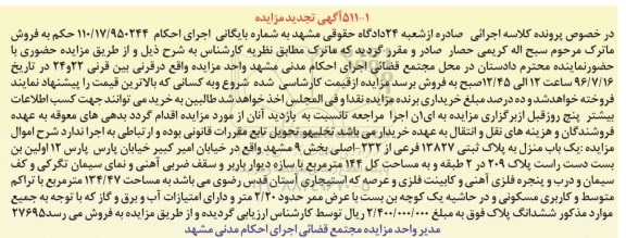 مزایده,مزایده یکباب منزل بخش نه مشهد تجدید