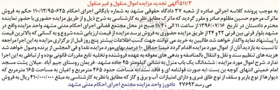 مزایده,مزایده ششدانگ یکباب منزل مساحت 465متر