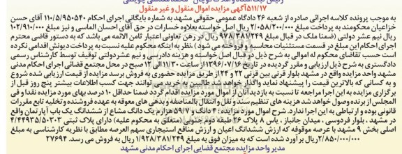 مزایده,مزایده 4 دانگ و 59.7 هزارم یک دانگ مشاع از آپارتمان