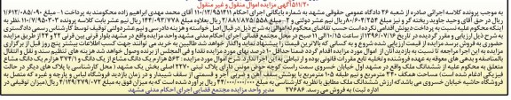 مزایده,مزایده 563 هزارم یک دانگ مشاع از یک دانگ و 374.1 هزارم یک دانگ مشاع از ملک
