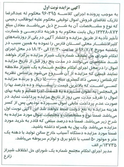 آگهی مزایده , مزایده دستگاه آسیاب