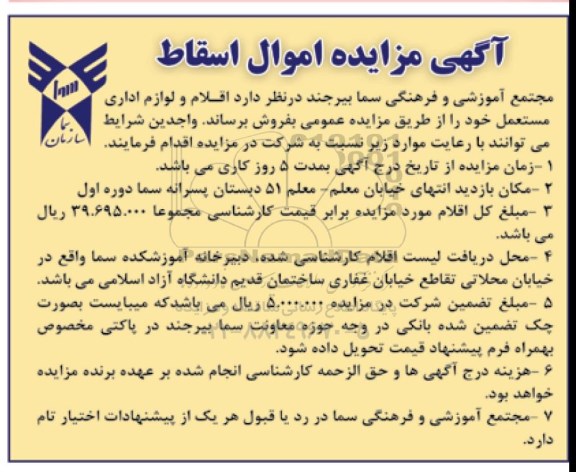 آگهی مزایده اموال اسقاط